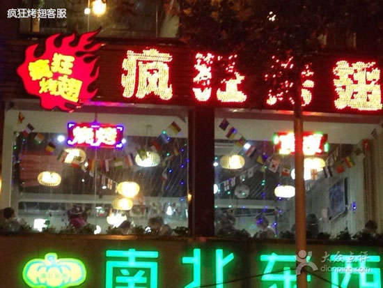 广陵变态烤翅